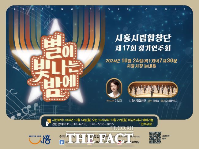 시흥시립합창단 정기연주회 포스터./시흥시