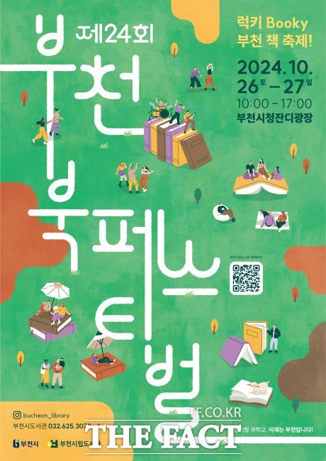 26~27일 부천시청 잔디광장에서 제24회 부천 북 페스티벌이 개최된다./부천시