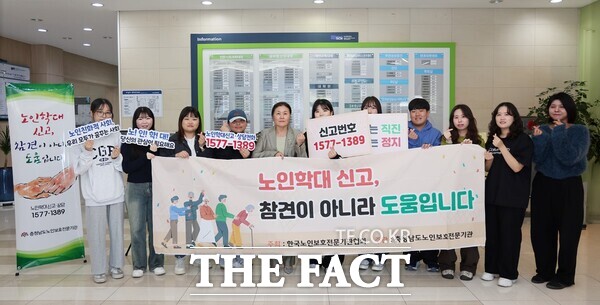 순천향대 노인인권지킴이 단원들이 노인 인식 개선 캠페인을 진행한 후 기념촬영을 하고 있다. /순천향대