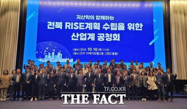 전북자치도 ‘전북 지역혁신중심 대학지원체계(RISE) 계획 수립’을 위한 공청회를 개최했다. /전북자치도