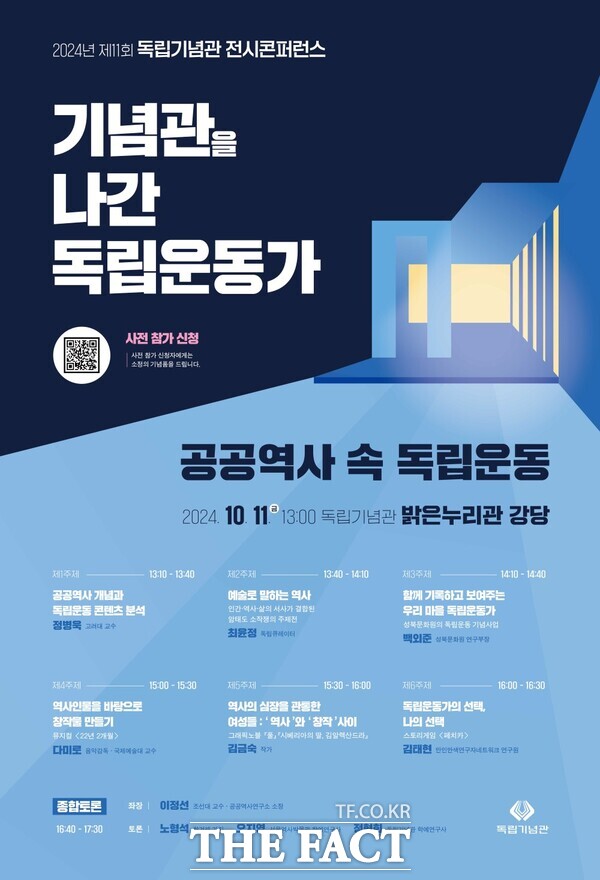 전시콘퍼런스 포스터. /독립기념관