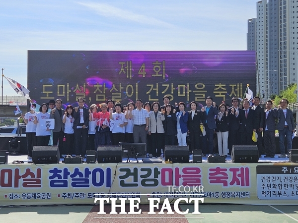 대전 서구 도마1동 제4회 도마실 참살이 건강마을축제 행사 모습. / 대전 서구