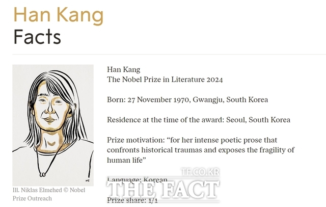 노벨상 홈페이지에 한국 소설가 한강이 2024년 노벨 문학상의 영예를 안았다는 내용이 보여지고 있다. /노벨상 홈페이지