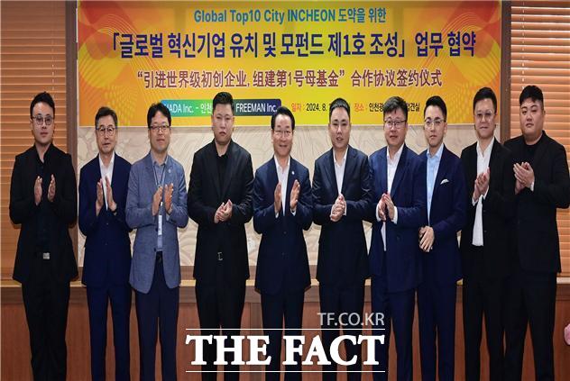 글로벌 혁신기업 유치 및 모펀드 제1호 조성 업무 협약식/인천시