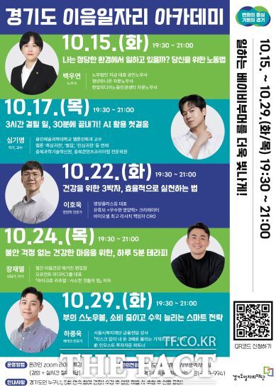 경기도와 경기도일자리재단은 ‘2024년 경기도 이음일자리 아카데미’ 참여자를 모집한다고 밝혔다./경기도