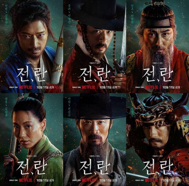 전,란은 오는 11일 넷플릭스에서 공개된다. /넷플릭스
