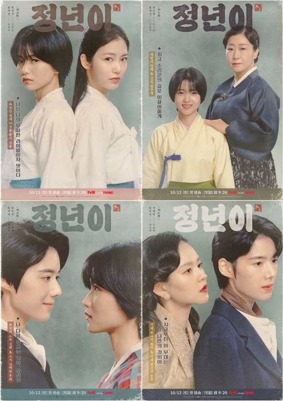 정년이는 오는 12일 오후 9시 20분 tvN에서 첫 방송된다. /tvN
