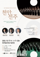  천안시립합창단, 제95회 정기연주회 개최