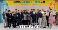 목원대, 실용혁신 메이커 X 리빙랩 포럼 진행