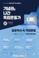  독립기념관, 2024년 제11회 전시콘퍼런스 개최