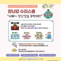  수원육아센터, ‘장난감 수리스쿨' 수강생 20명 선착순 모집