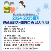  서천군, 11일부터 인플루엔자 예방접종