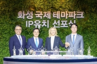  신세계화성, 국내 첫 '파라마운트 테마파크' 화성시 조성 시동