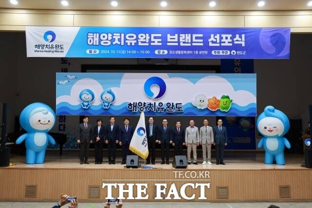 완도군은 11일 대한민국 대표 해양치유 도시의 경쟁력을 강화하고자 새로 개발한 도시 브랜드인 ‘해양치유 완도’에 대해 군민과 공감대를 형성하고자 선포식을 개최했다./완도군