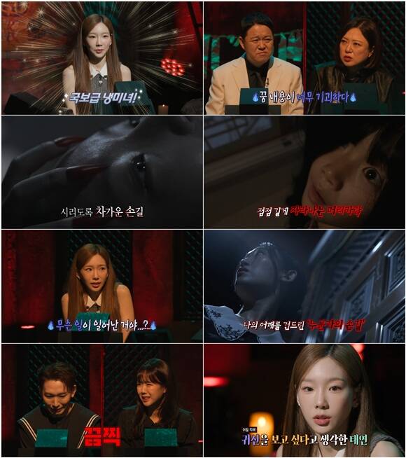 가수 태연이 오는 13일 방송되는 MBC 예능프로그램 심야괴담회 시즌4 13회에 출연한다. /MBC