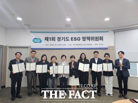 경기도는 지난 10일 경기 R&DB센터에서 ‘2024년 경기도 ESG 정책위원회’를 열고 11명의 위원을 위촉했다고 밝혔다./경기도