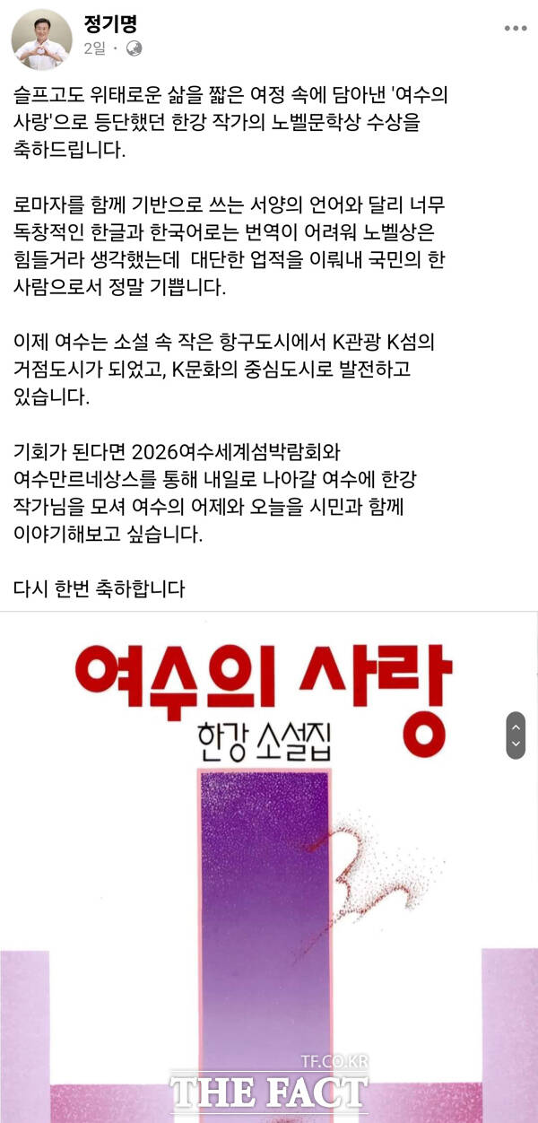 정기명 여수시장 개인 사회관계망서비스(SNS) 페이스북 갈무리.