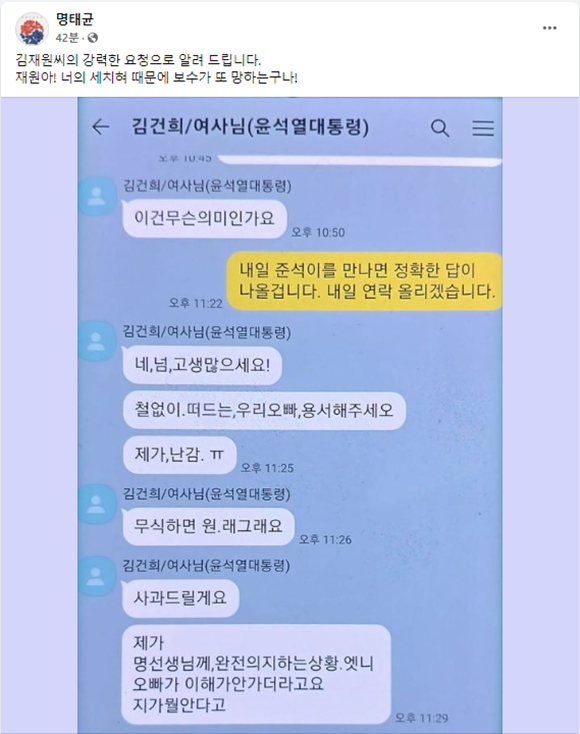 김건희 여사가 윤석열 대통령을 철없다 무식하다고 표현한 것으로 추정되는 메신저 대화 내용을 명태균 씨가 공개했다. 명 씨가 공개한 대화창 갈무리 화면. /명 씨 페이스북