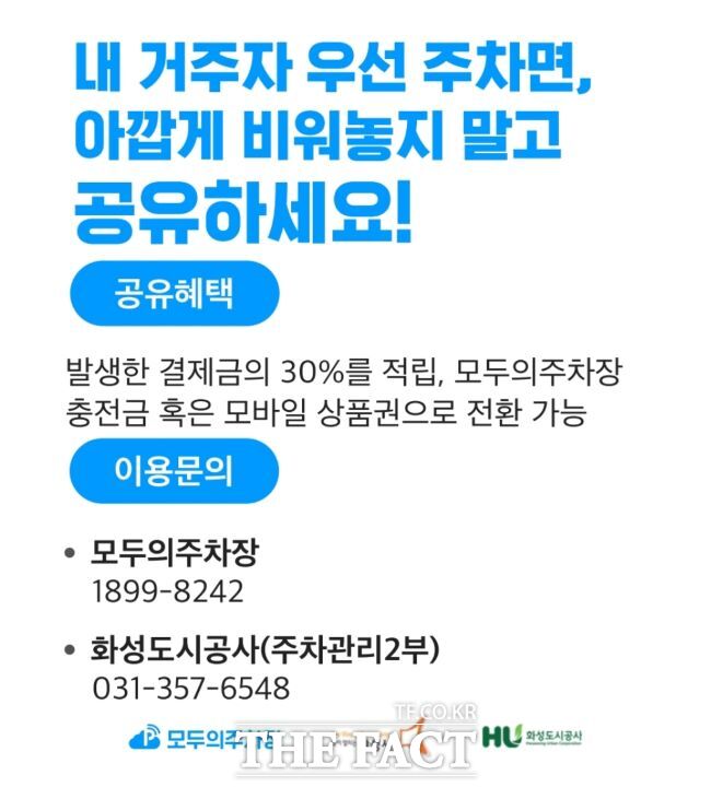 화성시 주차장 공유 플랫폼/화성시