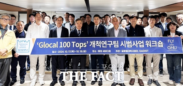 경상국립대 글로컬대학사업단은 통영 새바다호에서 Glocal 100 Tops 개척연구팀 시범사업 워크숍을 가졋다./경상국립대