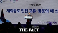  인천시, '2025~2026 재외동포 인천 교류·방문의 해' 선포