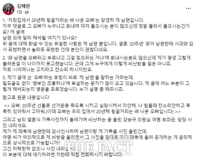 더불어민주당은 제가 쓴 글의 오빠는 당연히 제 남편!이라 외친 김혜란 국민의힘 대변인의 용기와 솔직함에 지지를 보낸다며 김건희 여사도 하루빨리 내가 쓴 글의 오빠는 내 남편이라고 자백하라고 촉구했다. /김혜란 대변인 SNS 갈무리