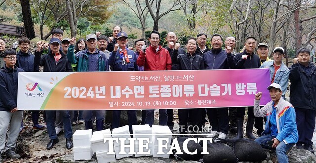 서산시 운산면 용현계곡 일원에서 지난 19일 이완섭 서산시장 등이 참석한 가운데 진행한 다슬기 방류 행사에 앞서 참석자들이 기념 촬영을 하고 있다. / 서산시