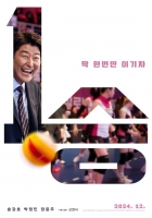  송강호·박정민 '1승', 12월 개봉…국내 최초 배구 소재 영화