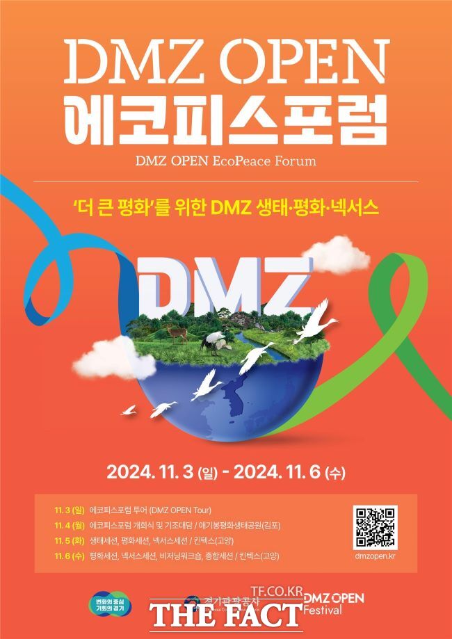 경기도가 DMZ의 지속가능한 생태와 평화를 위한 비전을 논의하기 위해 개최하는 2024년 ‘DMZ 에코피스포럼(DMZ EcoPeace Forum)’의 홍보 포스터./경기도