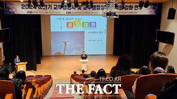 21일 이병도 천안교육지원청 교육장이 교무행정사 100여 명을 대상으로 2024년 하반기 교무행정사 및 교무행정실무원 역량 강화 연수에서 인사말을 하고 있다. /천안교육지원청