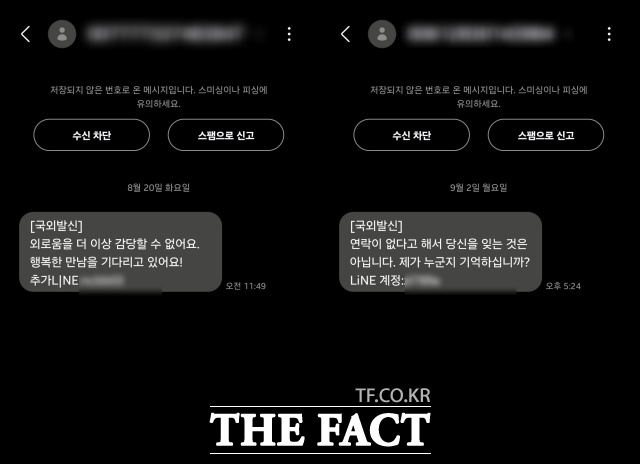 취재진이 받은 불법 스팸 문자. /서다빈 기자