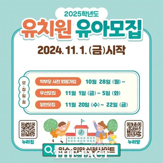 전북도교육청은 ‘입소·입학신청사이트(구 처음학교로)’를 통해 2025학년도 공·사립유치원 신입생 우선 모집을 시작한다. /전북교육청