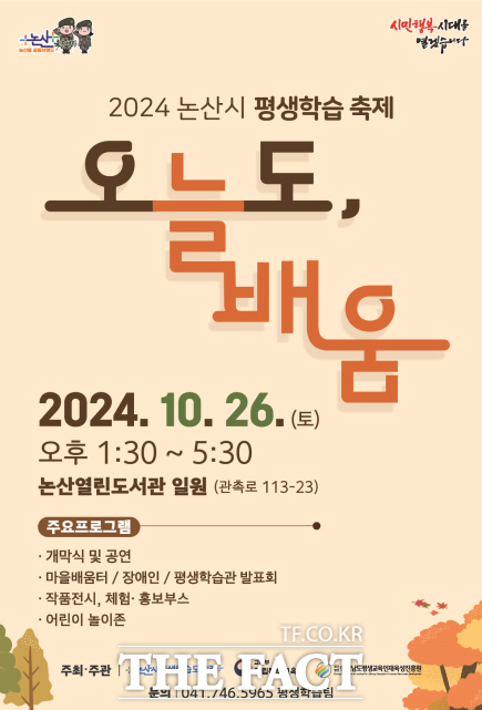 2024 논산시평생학습축제 포스터. /논산시