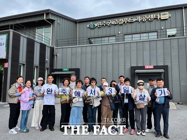 전북 전주시와 완주군은 50+세대의 인생 후반기 설계와 귀농 귀촌 활성화를 위한 ‘완주에서 3일 살기+농가 일손돕기’ 프로그램이 성황리에 마무리했다. /전주시