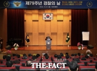  대전경찰청, 제79주년 경찰의 날 기념식 개최