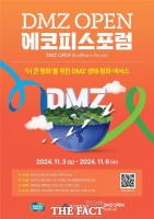  경기도, '2024년 DMZ 에코피스포럼' 개최…생태·평화 위한 비전 모색