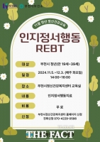  부천시, 청년 마음 돌보는 정신건강교육 프로그램 운영