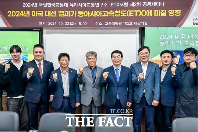 22일 한국교통대에서 열린 ‘2024 미국 대선 결과가 동아시아고속철도(ETX)에 미칠 영향’ 세미나 모습./양기대 우석대학교 석좌교수