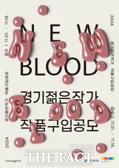 경기문화재단은 ‘경기젊은작가(New Blood)’ 작품을 구입키로 하고, 다음달 1일부터 18일까지 공모를 진행한다고 밝혔다./경기