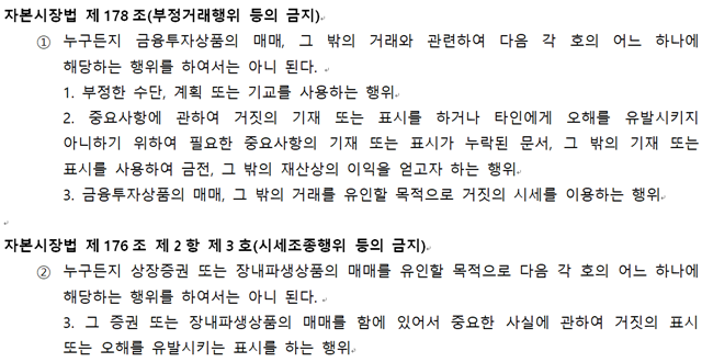 고려아연이 영풍과 MBK파트너스 측이 위반한 혐의라고 주장하는 자본시장법의 세부 내용. /고려아연