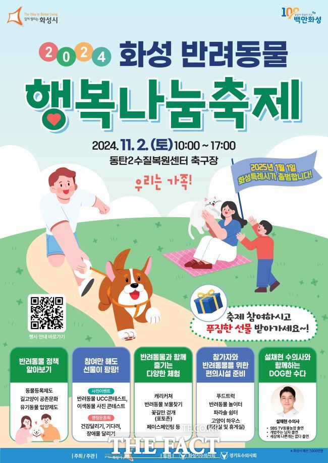 화성 반려동물 행복나눔 축제 포스터/화성시