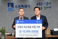  수원시민의료소비자생활협동조합, 수원시에 성금 1000만 원 기탁