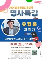  금산다락원, 28일 건축가 유현준 교수 명사 특강 개최