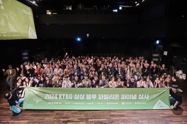 지난 20일 상상마당 부산에서 열린 2024 상상 블루 파빌리온 시상식에서 행사 참여자들이 기념 촬영하고 있다. /KT&G