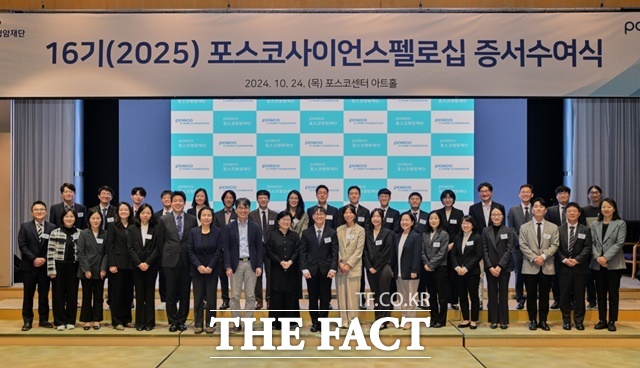 포스코청암재단이 24일 포스코센터에서 2025년 포스코사이언스펠로 30명에게 증서를 수여했다. /포스코