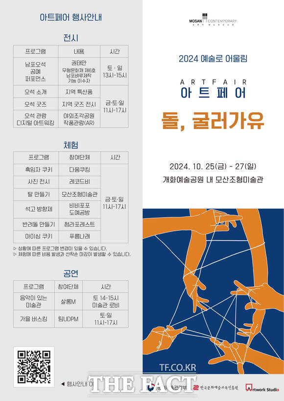 보령시 모산조형미술관에서 개최되는 2024 예술로 어울림 아트페어 돌, 굴러가유 홍보물. / 보령시