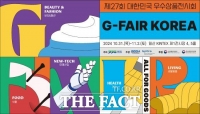  국내 최대 규모 수출 전문 전시회 'G-FAIR KOREA 2024', 31일 킨텍스서 개막