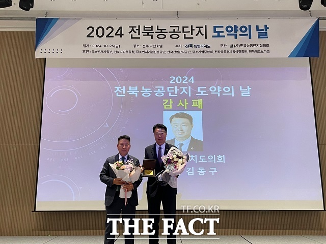 김동구 전북도의회(군산2·더불어민주당) 의원이 ‘2024 전북 농공단지 도약의 날’ 행사에서 감사패를 수상했다. /전북도의회