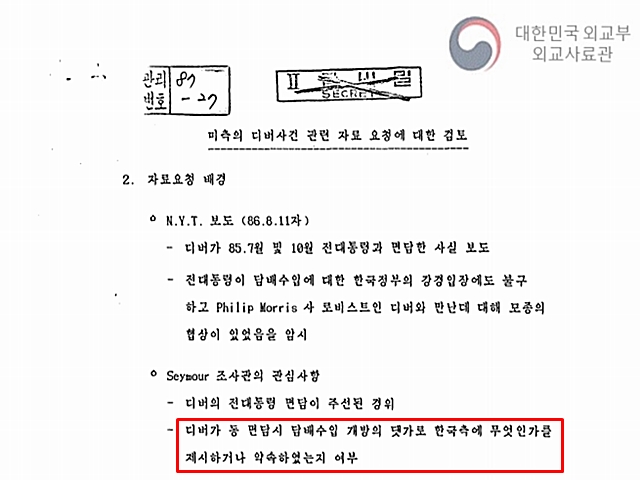 시무어는 당시 디버가 미국의 글로벌 담배 제조사 필립 모리스의 로비스트로도 활동 중이었던 점을 감안, 한국과 특별한 거래가 있었는지 주시하고 있었다. /외교부 제공