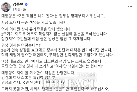 김동연 경기도지사는 25일 자신의 페이스북에 올린 글에서 민생과 경제, 국민 안전에 집중하지 못할 거면 차라리 명패를 김건희만 책임진다로 바꾸라고 촉구했다./김동연 sns